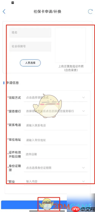 《津心办》补换社保卡方法