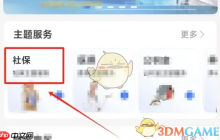 《津心办》补换社保卡方法