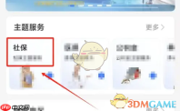 《津心办》补换社保卡方法