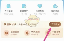 《智联招聘》会员开通方法