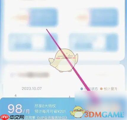 《智联招聘》会员开通方法