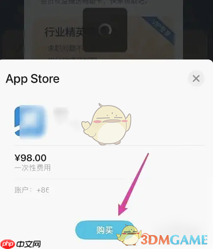 《智联招聘》会员开通方法