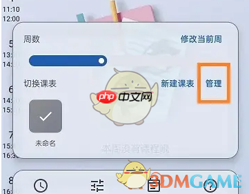 《wakeup课程表》删除课表方法
