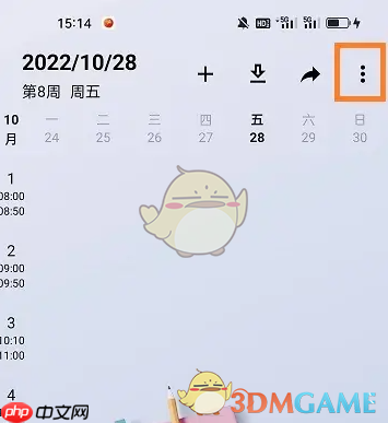 《wakeup课程表》删除课表方法