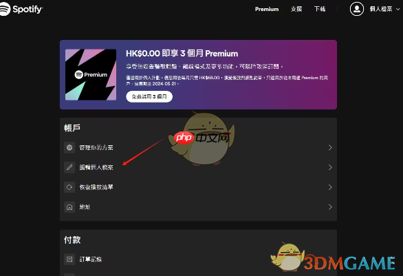 《spotify》更改国家地区教程