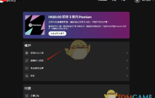 《spotify》更改国家地区教程