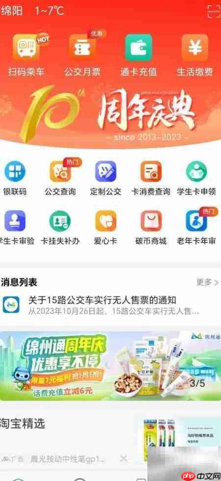 绵州通密码重置方法