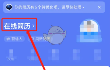 《智联招聘》修改学历方法