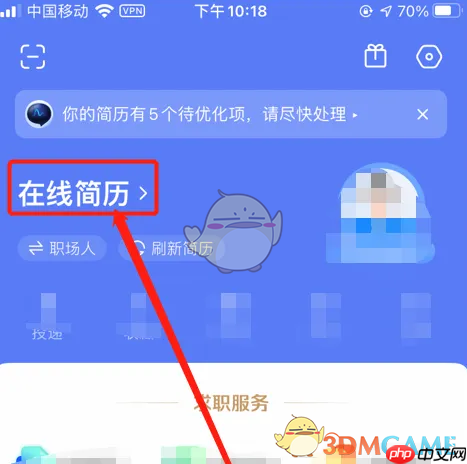 《智联招聘》修改学历方法