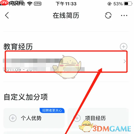 《智联招聘》修改学历方法