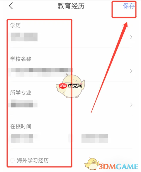 《智联招聘》修改学历方法