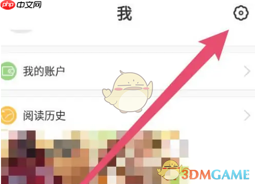 《漫漫漫画》绑定手机号方法