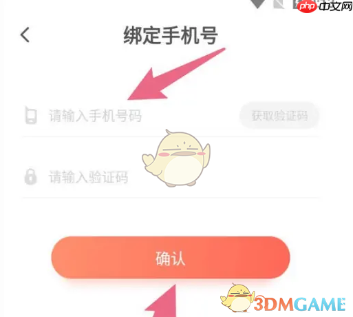 《漫漫漫画》绑定手机号方法