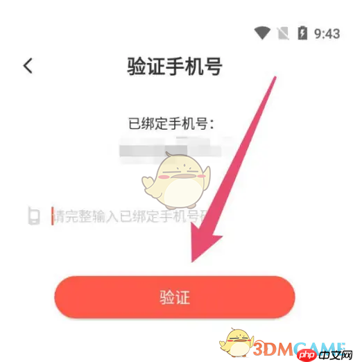 《漫漫漫画》绑定手机号方法
