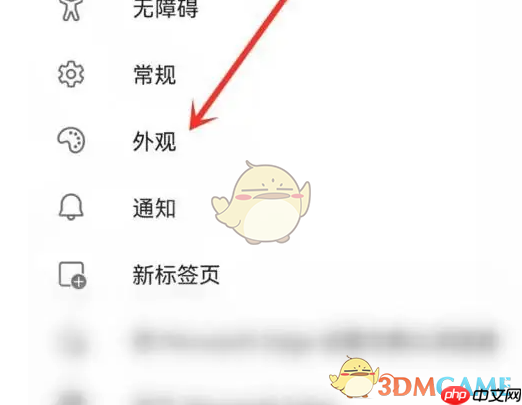 《edge浏览器》设置深色模式方法