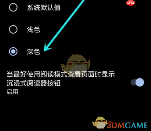 《edge浏览器》设置深色模式方法