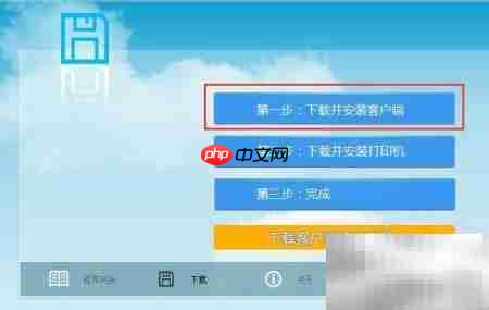 财务软件远程客户端安装
