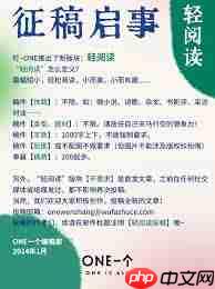 one一个如何投稿