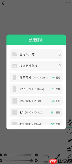 《画吧》新建画布方法