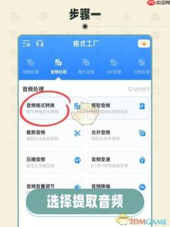 《格式工厂》转mp3格式教程