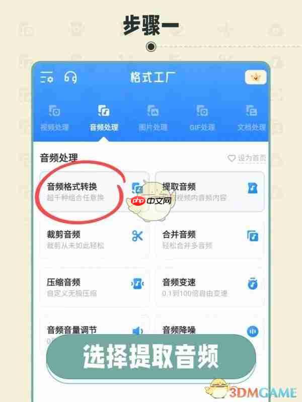 《格式工厂》转mp3格式教程