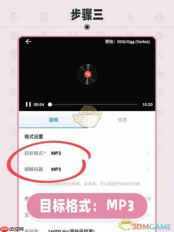 《格式工厂》转mp3格式教程