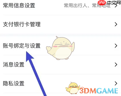 《马蜂窝》注销账号方法