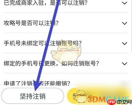 《马蜂窝》注销账号方法