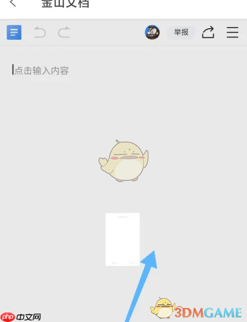 《阿里云盘》创建文档方法