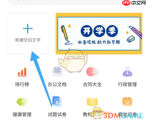 《阿里云盘》创建文档方法