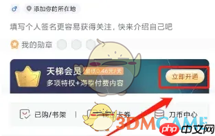 《环球网校》会员开通方法