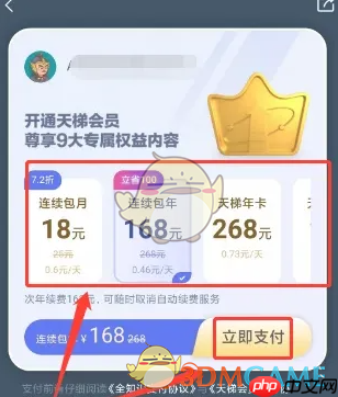 《环球网校》会员开通方法