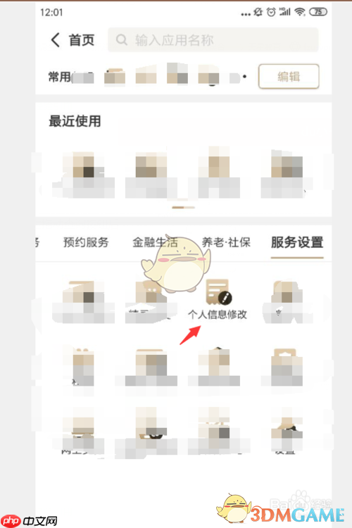 《兴业银行》修改个人信息方法