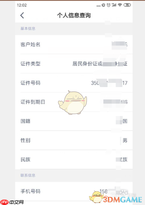 《兴业银行》修改个人信息方法