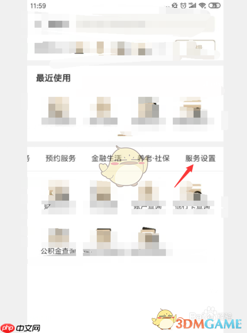 《兴业银行》修改个人信息方法