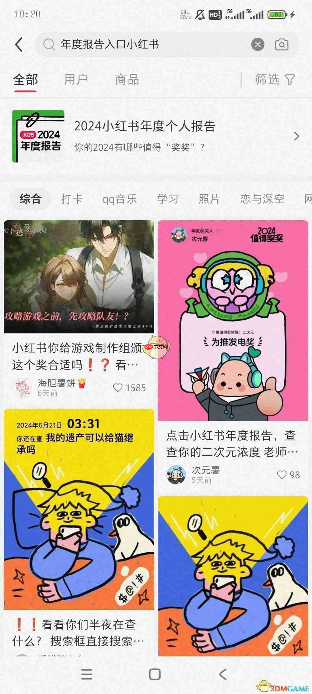 《小红书》2024年度报告查看方法