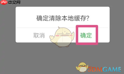 《愉客行》清除缓存方法