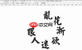 CorelDraw如何让文字按弧形排列