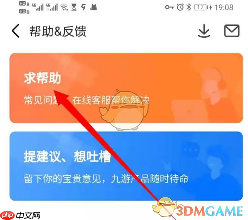 《九游》查看实名认证信息方法