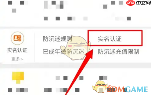 《九游》查看实名认证信息方法