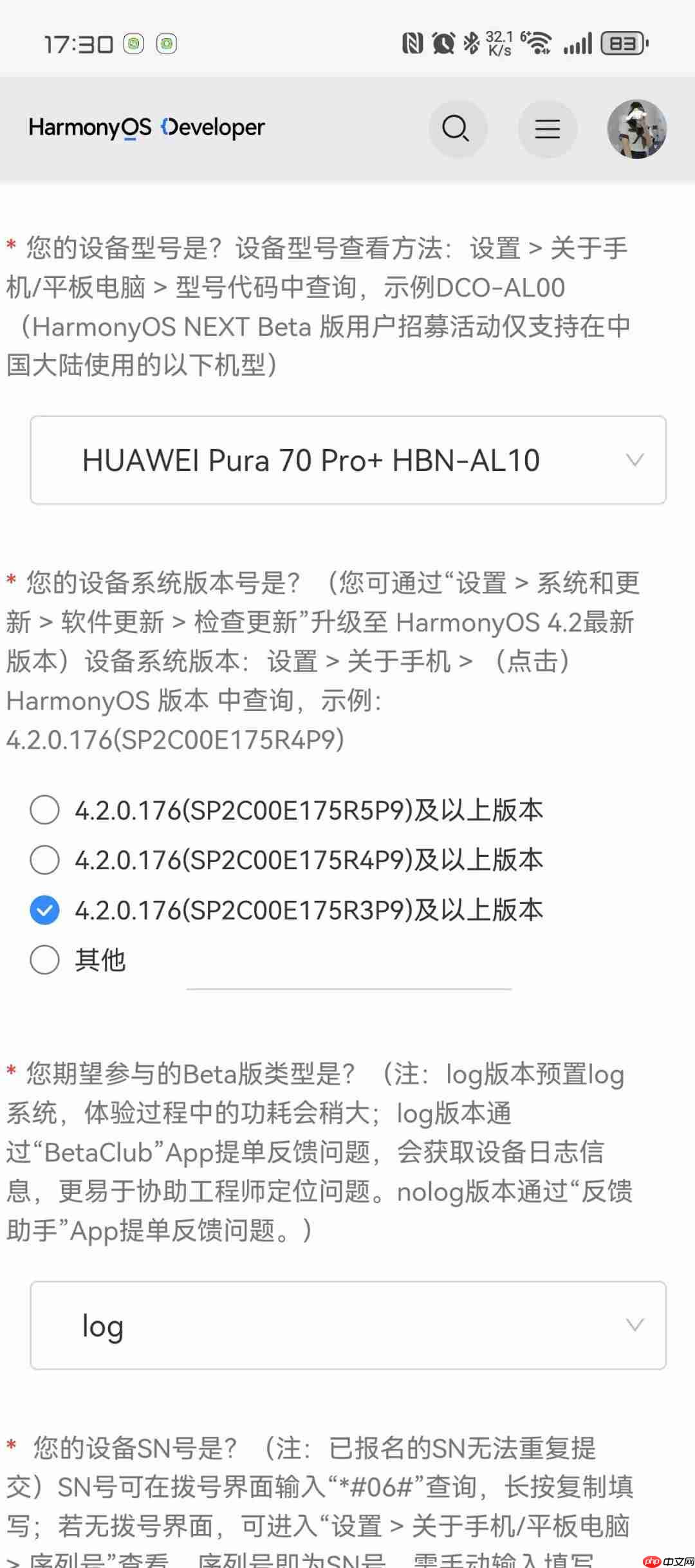 鸿蒙next开发者版本申请报名教程