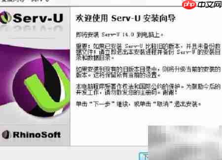 FTP服务器软件安装指南