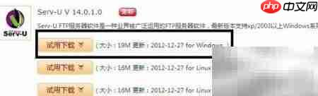 FTP服务器软件安装指南