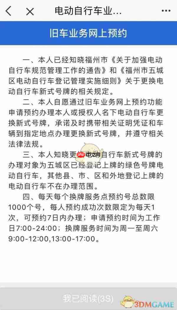 《e福州》预约电动车换牌方法