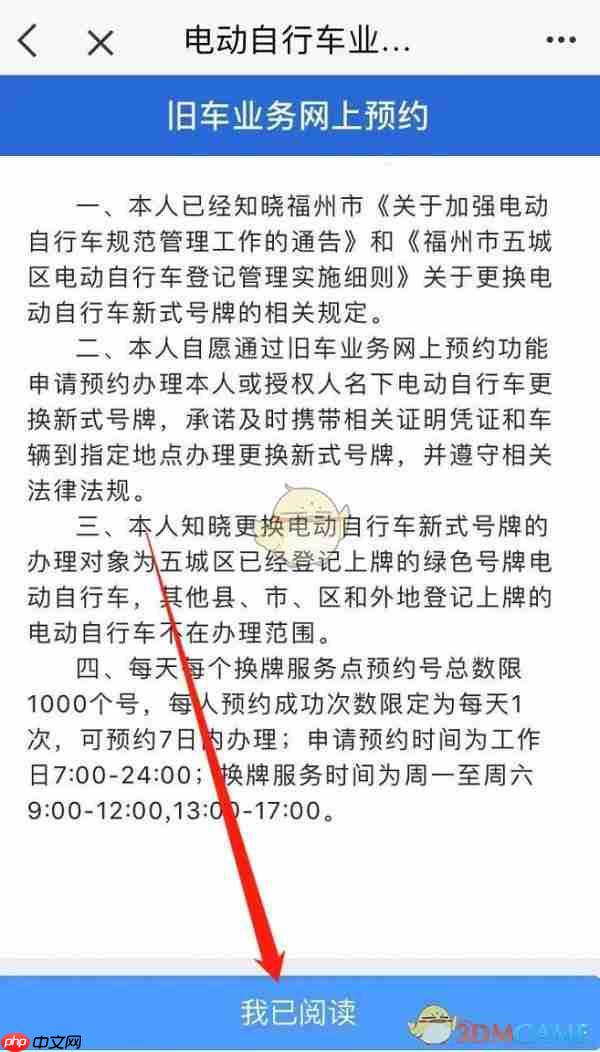 《e福州》预约电动车换牌方法