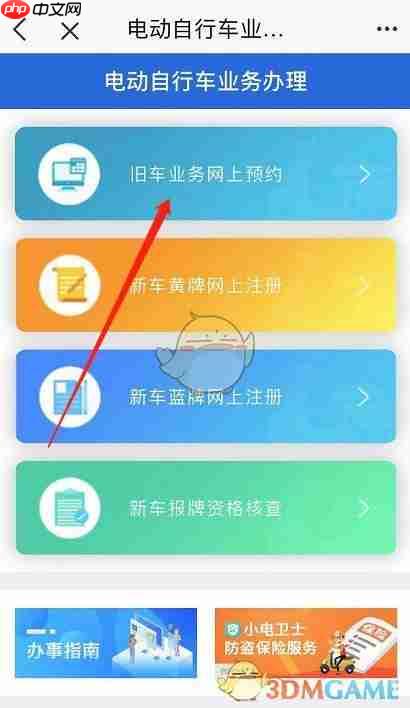 《e福州》预约电动车换牌方法