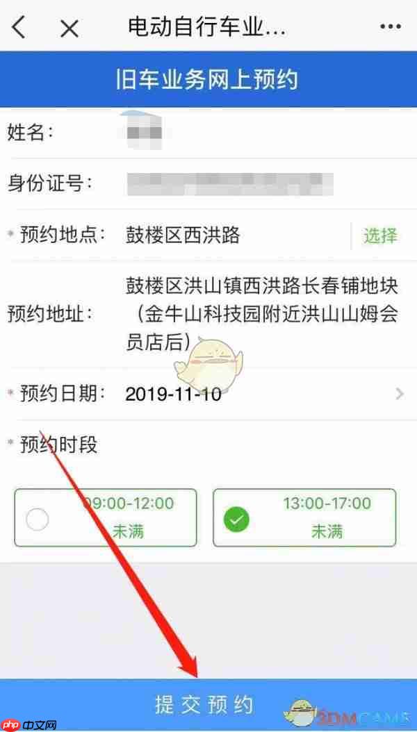 《e福州》预约电动车换牌方法