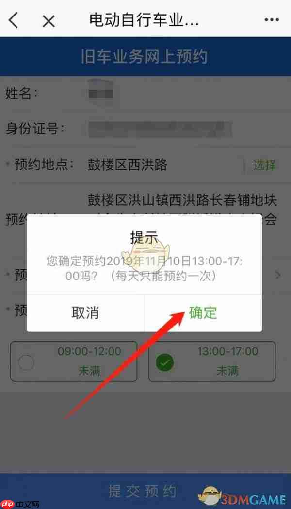 《e福州》预约电动车换牌方法