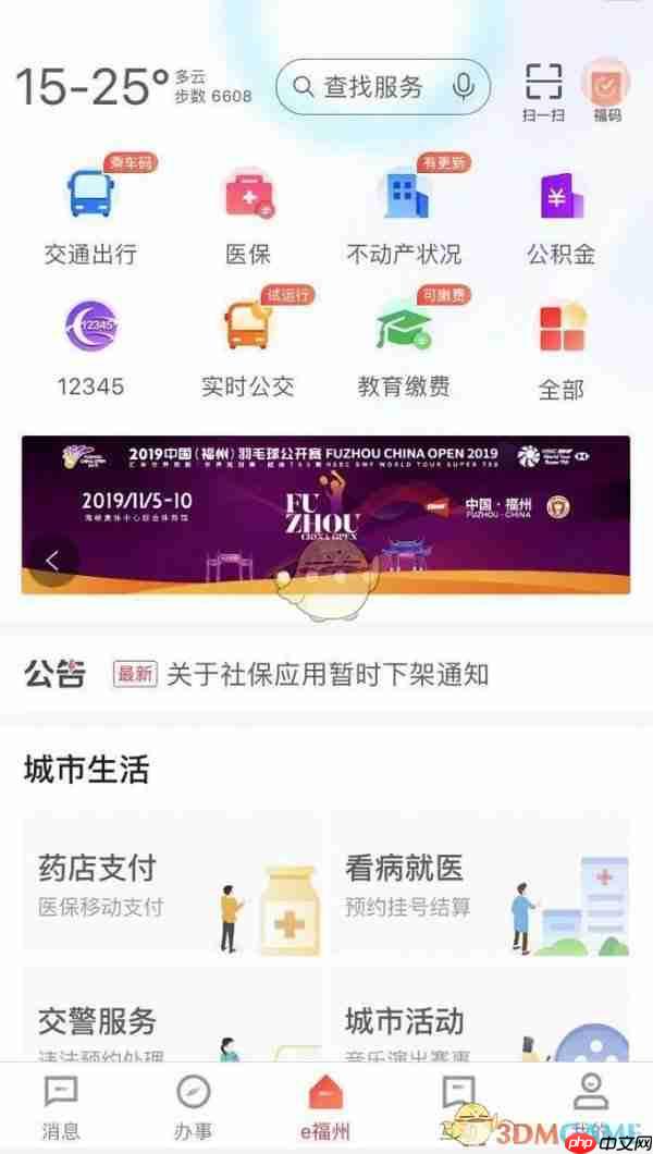 《e福州》预约电动车换牌方法