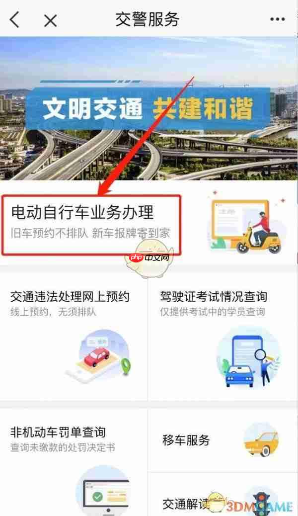 《e福州》预约电动车换牌方法